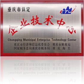 Chongqing enterprise technology center