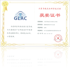 Gold Medal of Beidou Satellite Navigation and Positioning Innovation Application in 2021