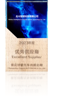 Changan Automobile "Excellent Supplier in 2023"